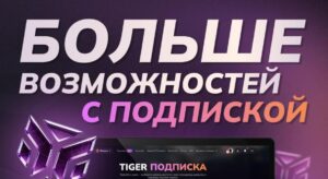Читать далее о этой статье Подписки Tiger со скидкой 20%: больше возможностей для эффективной торговли по промокоду CRYPTOPSIH20